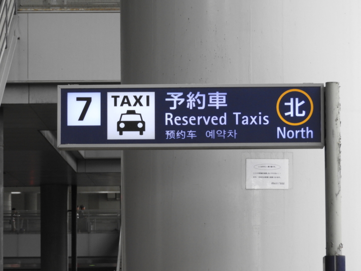 お得に空港まで【２】