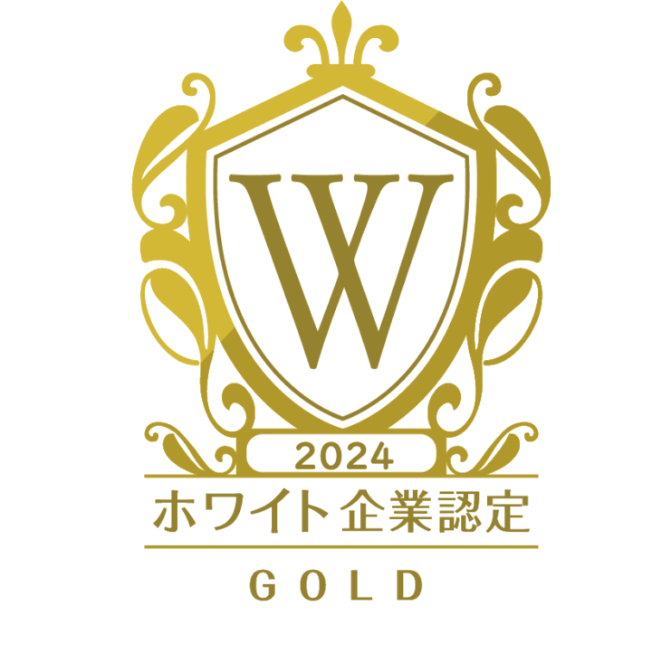 『ホワイト企業認定 』ゴールドランクに認定！